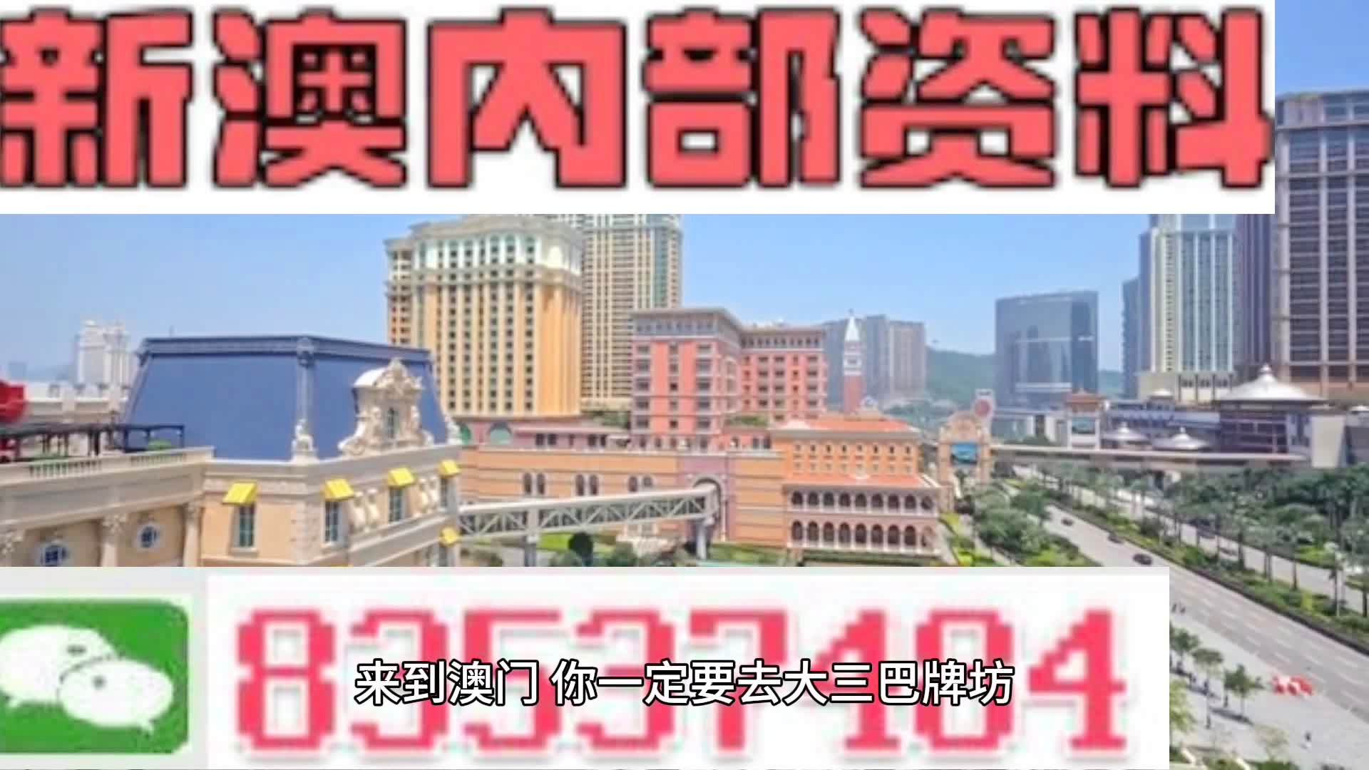 2024新澳门资料大全，科技解答解释落实_The63.12.41